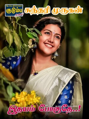 cover image of இதயம் போகுதே..!